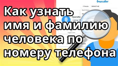 Как находить отчество по номеру телефона и почему это актуально