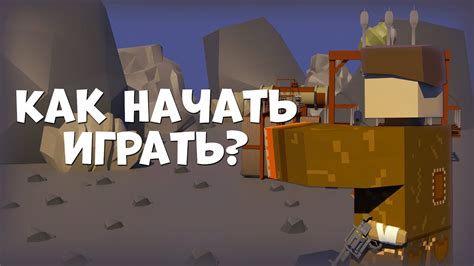 Как начать играть в Unturned