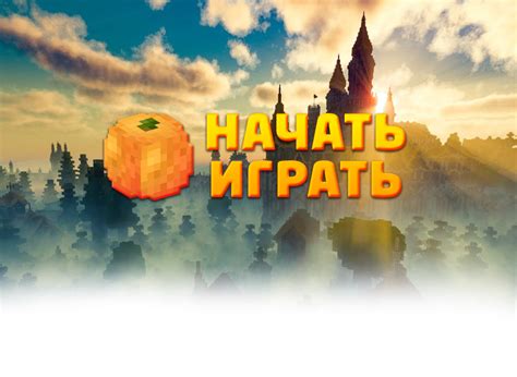 Как начать игру в Майнкрафт без ошибок