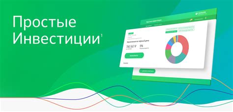 Как начать работу с Сбербанк Инвестором