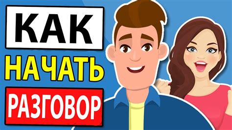 Как начать разговор об обиде