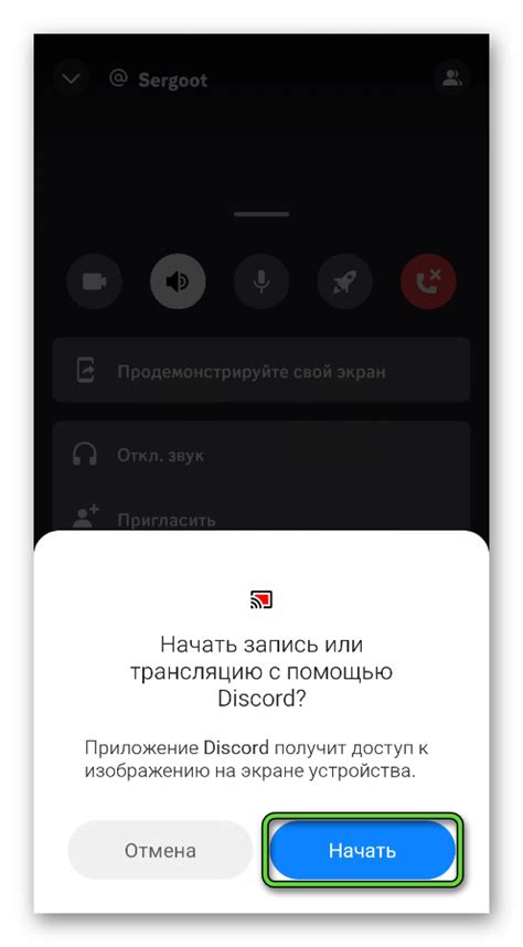 Как начать трансляцию в Discord