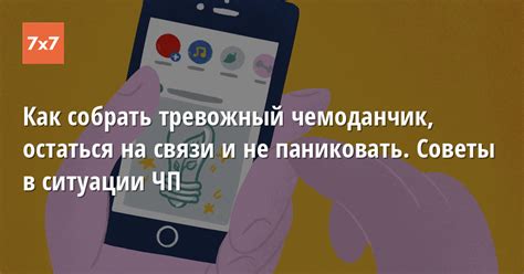 Как не паниковать в такой ситуации?