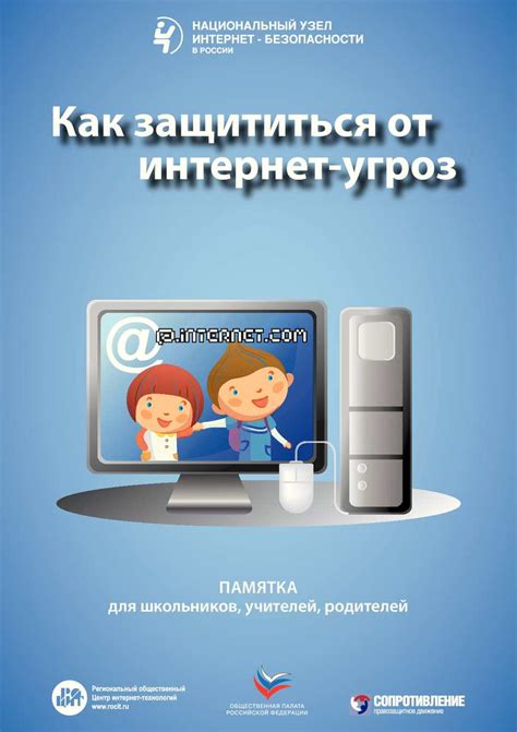 Как обезопасить себя от интернет-угроз