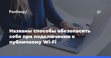 Как обезопасить Wi-Fi