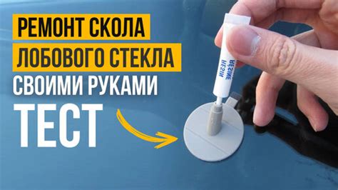 Как обнаружить скол на лобовом стекле