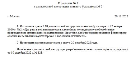 Как обновить или переработать должностную инструкцию