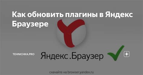 Как обновить Download Master в Яндекс Браузере