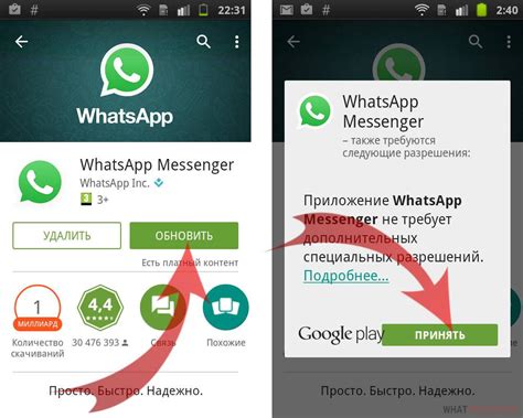 Как обновить WhatsApp на Android и iOS: шаги и рекомендации