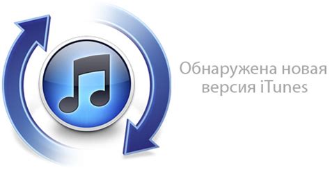 Как обновить iTunes до последней версии