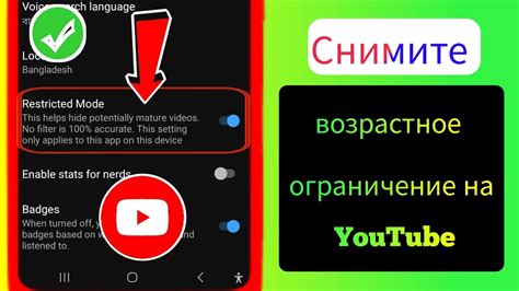 Как обойти возрастное ограничение на YouTube: рекомендации от профессионалов