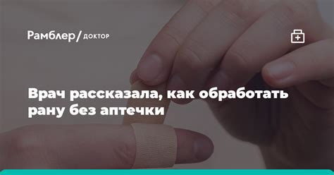 Как обработать рану после удара