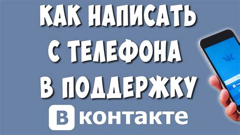 Как обратиться в службу поддержки ВКонтакте