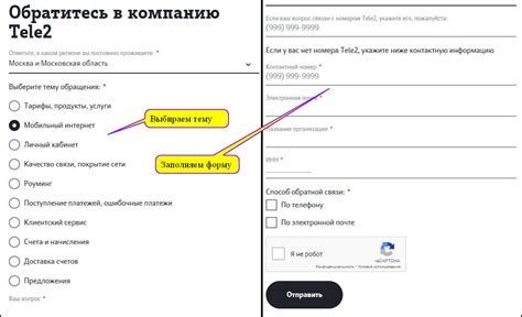 Как обратиться в службу поддержки Теле2