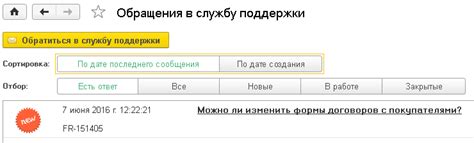 Как обратиться в службу поддержки приложения Дикси Клуб Друзей