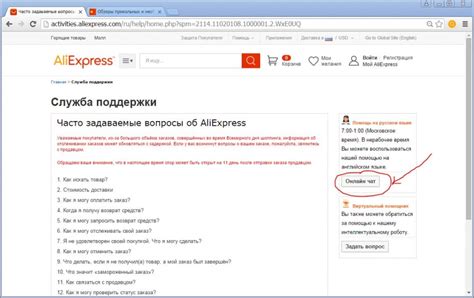 Как обратиться в службу поддержки AliExpress