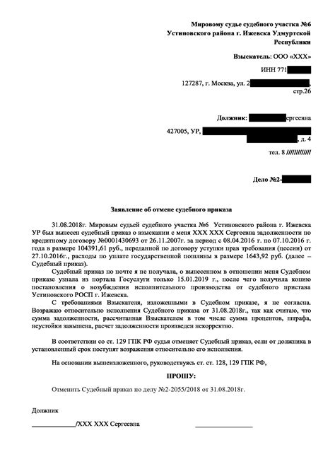 Как обратиться в суд для получения номера судебного приказа