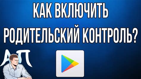 Как обратиться за помощью в установке родительского контроля