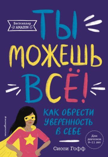 Как обрести уверенность в себе в поиске работы