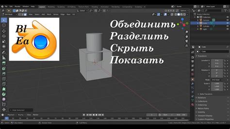 Как объединить объекты в Blender