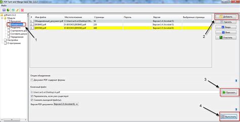 Как объединить страницы PDF с помощью программы PDFsam Basic