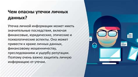 Как обязательно защитить свою личную информацию