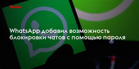 Как ограничить возможность удаления чатов в WhatsApp