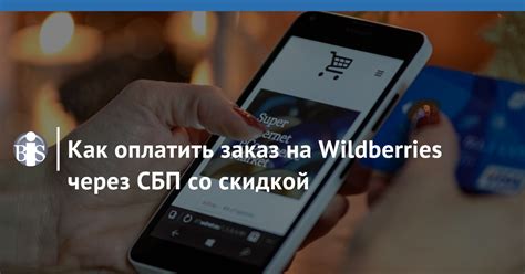 Как оплатить заказ на сайте Wildberries без значка