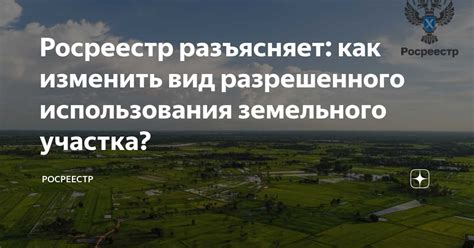 Как определить вид земельного участка?