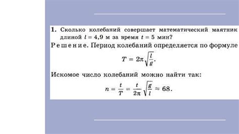 Как определить количество колебаний Гайд