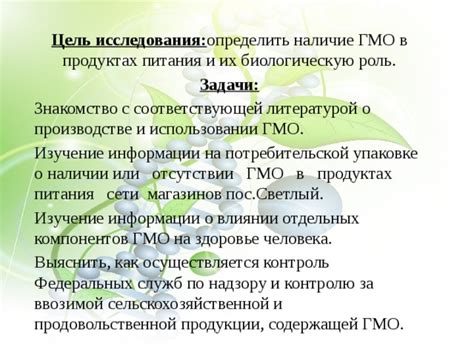 Как определить наличие ГМО в продуктах: шаг за шагом