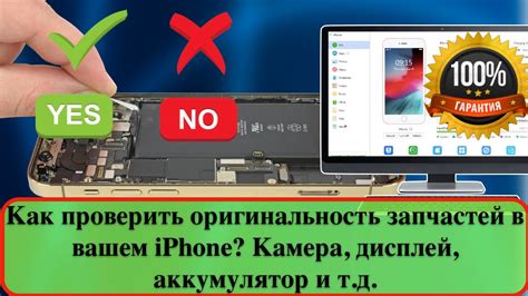 Как определить оригинальность запчастей iPhone