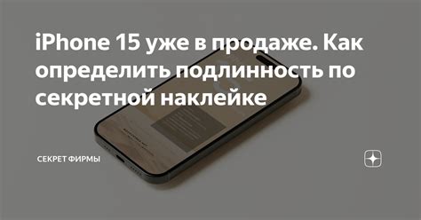 Как определить подлинность iPhone по внешним признакам