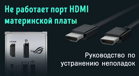 Как определить порт HDMI на ноутбуке: советы и информация