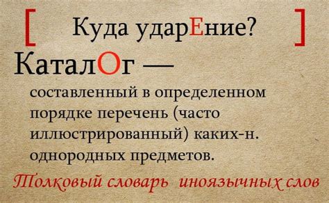 Как определить правильное произношение "каталог" или "католог"