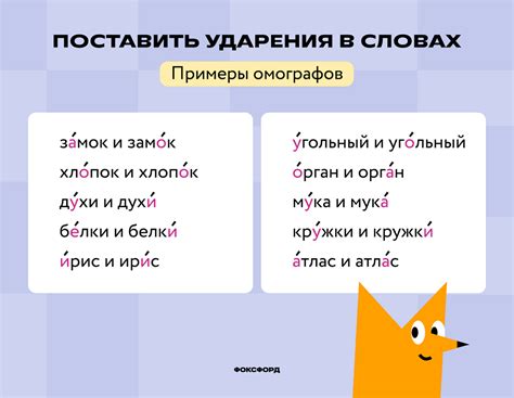 Как определить правильное ударение в словах: общие принципы и методы