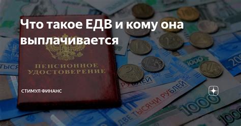 Как определить свою ЕДК и ЕДВ к пенсии