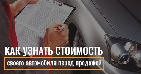 Как определить стоимость номера автомобиля перед продажей