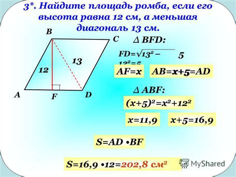 Как определить сторону ромба: формула и методы