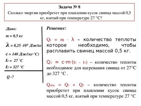 Как определить теплоту плавления вещества