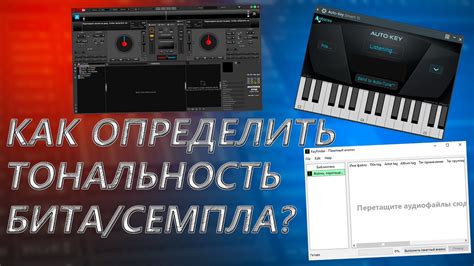 Как определить тональность сэмпла