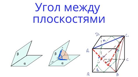 Как определить угол между плоскостями в пирамиде: полезные советы