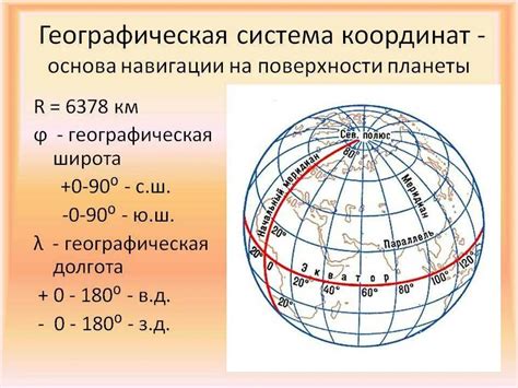 Как определить широту географического места: способы и инструменты