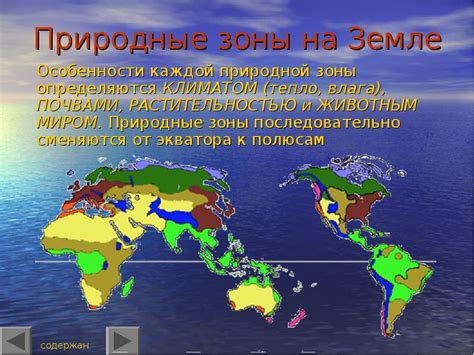 Как определяются природные зоны