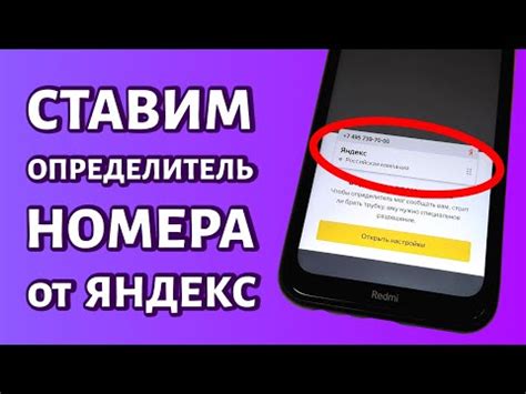 Как оптимизировать использование определителя номера через Яндекс на Samsung