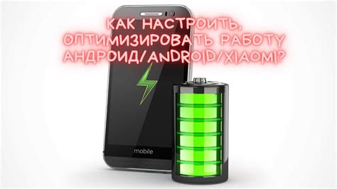 Как оптимизировать работу Bluetooth на Android