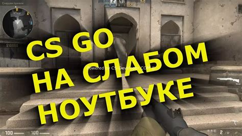 Как оптимизировать CS GO на AMD