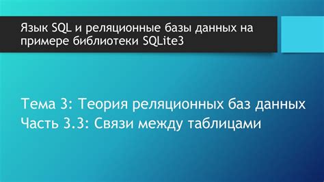 Как организовать связи между таблицами в базе данных Town