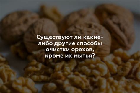 Как орехи влияют на вкус и питательность рыбных котлет