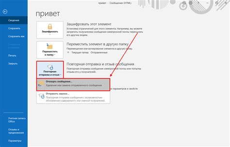 Как оставить отзыв на сообщение в Outlook